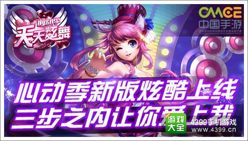 天天炫舞
