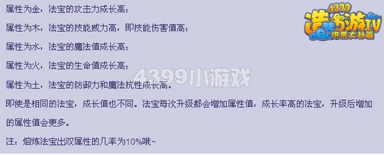 洪荒大劫篇法宝属性图