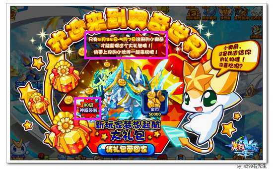 奥奇传说注册即送80级神威哆啦