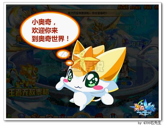 奥奇传说注册即送80级神威哆啦