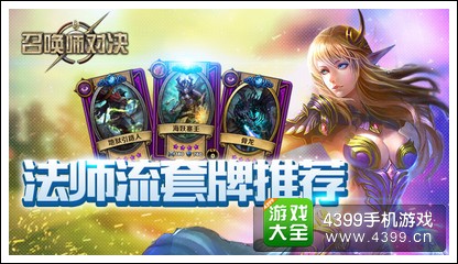 召唤师对决法师流套牌推荐