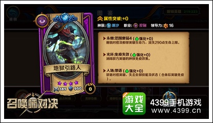 召唤师对决地狱引路人英雄