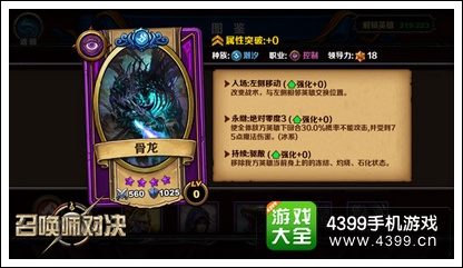 召唤师对决骨龙英雄