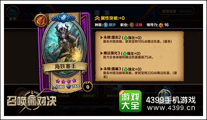 召唤师对决海妖塞壬英雄