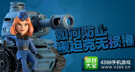 海岛奇兵防坦克