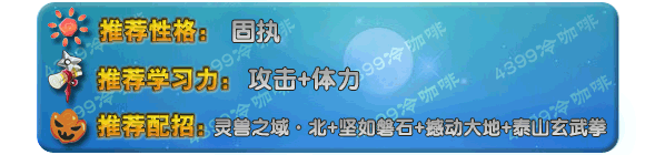 奥拉星泰岳玄武技能表练级学习力推荐