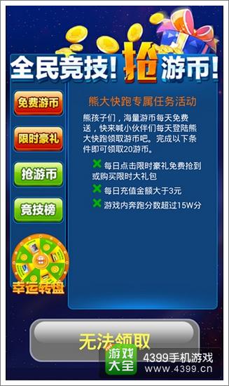 熊大快跑全民竞技抢游戏币