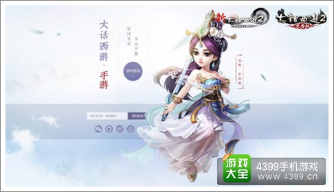 大话西游手游