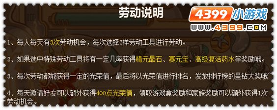 4399约瑟传说五一活动即将开启