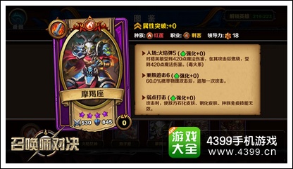 召唤师对决摩羯座英雄