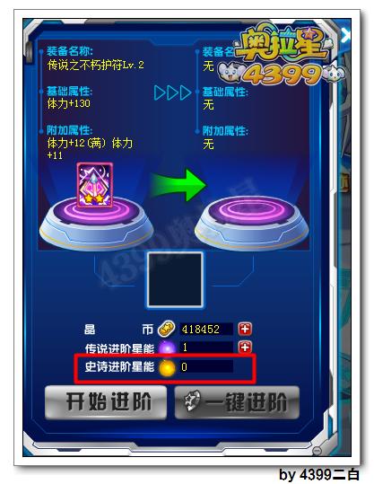 奥拉星史诗进阶性能怎么得 在哪得