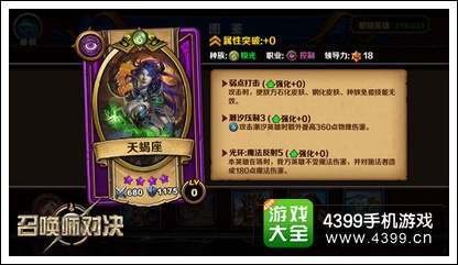 召唤师对决摩羯座英雄
