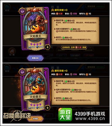 召唤师对决火焰狼王