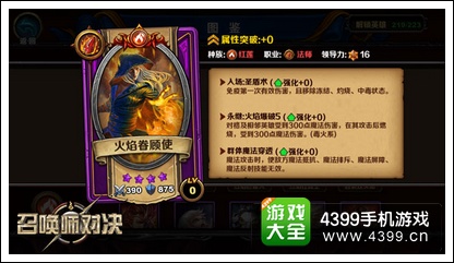 召唤师对决火焰眷顾使