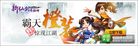 新仙剑奇侠传