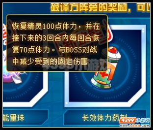 赛尔号长效体力药剂怎么得 有什么用