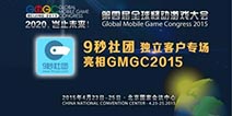独立客户专场 9秒引领跨平台之春