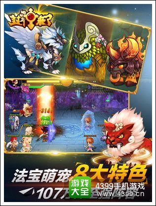 法宝萌宠8大特色
