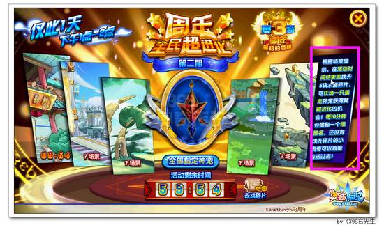 奥奇传说4月25日全民免费送超进化
