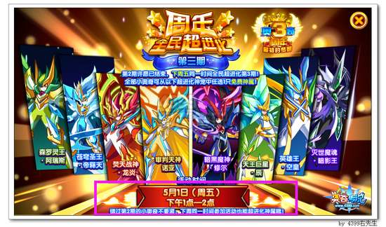 奥奇传说4月25日全民免费送超进化