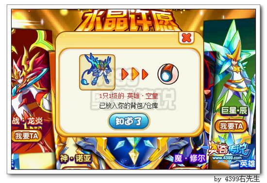奥奇传说4月25日全民免费送超进化
