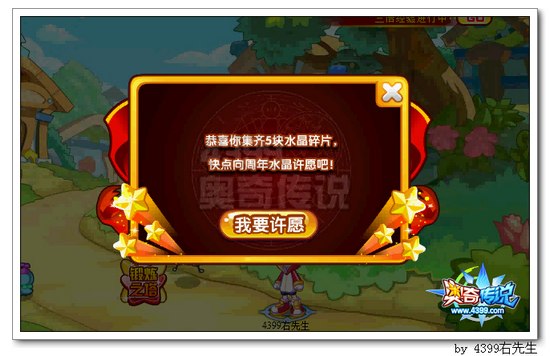 奥奇传说许愿送超进化