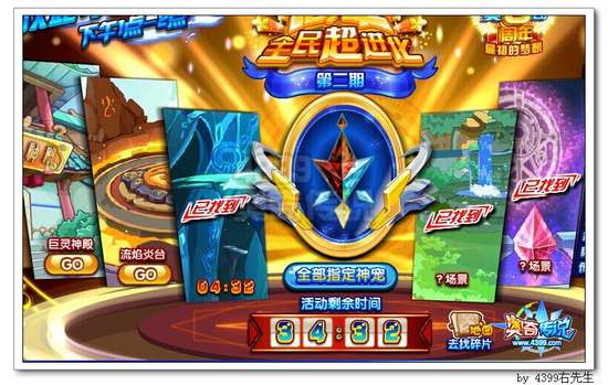 奥奇传说4月25日全民免费送超进化
