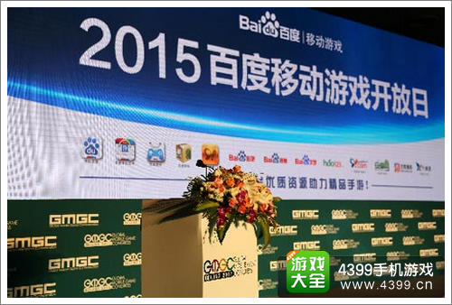 百度移动游戏大会
