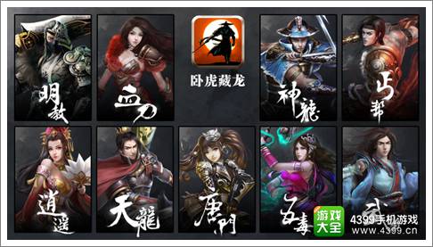 卧虎藏龙