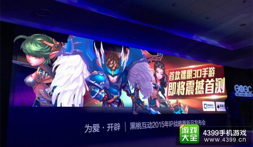 黑桃互动发布会