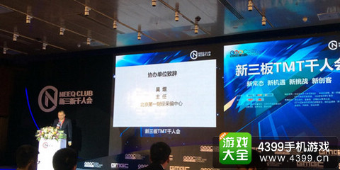 GMGC2015新三板千人会