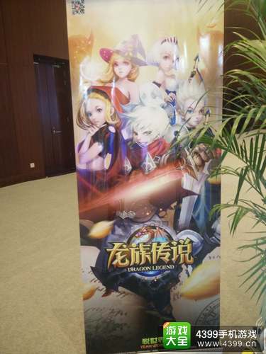 龙族传说