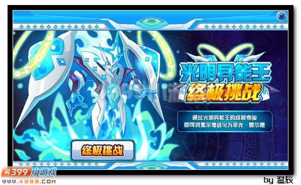 赛尔号圣光奥尔德真身打法