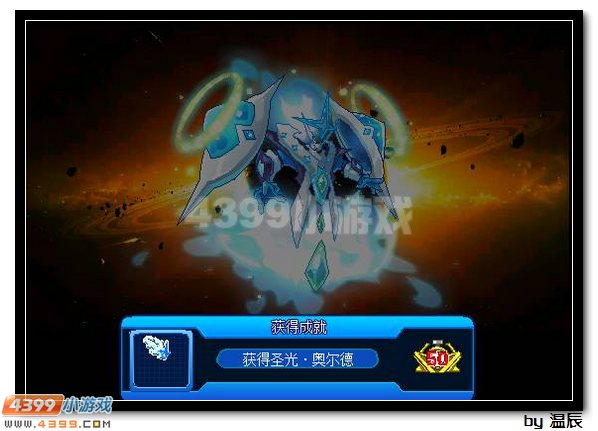 赛尔号圣光奥尔德真身打法