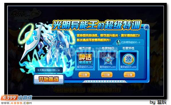 赛尔号圣光奥尔德真身打法