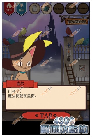 穿长靴的猫攻略