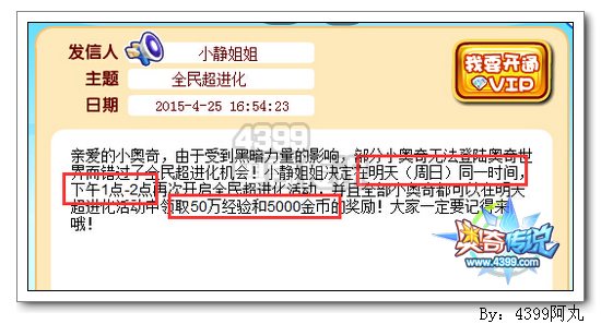 奥奇传说全民送超进化周日13点开启