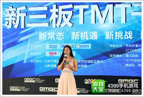 新三板TMT大会