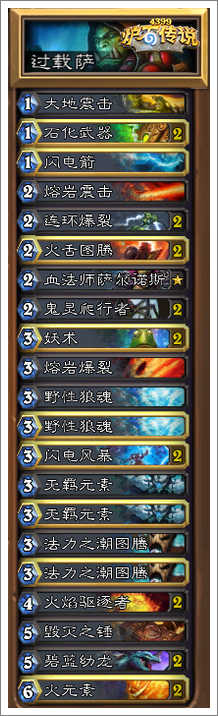 炉石传说过载萨
