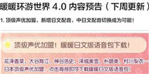 暖暖环游世界4.0版本全预告 下周更新