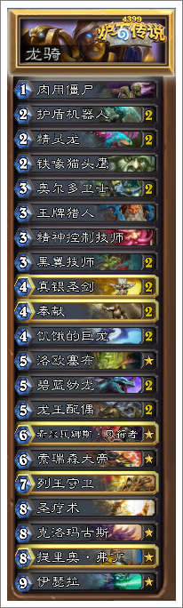 炉石传说龙骑士卡组