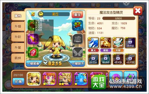 宝贝联盟属性相克