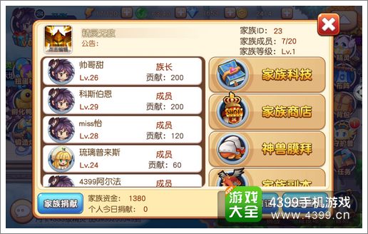宝贝联盟家族