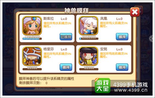 宝贝联盟神兽膜拜