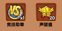 热血街霸3D竞技勋章有什么用？ 竞技场勋章怎么兑换