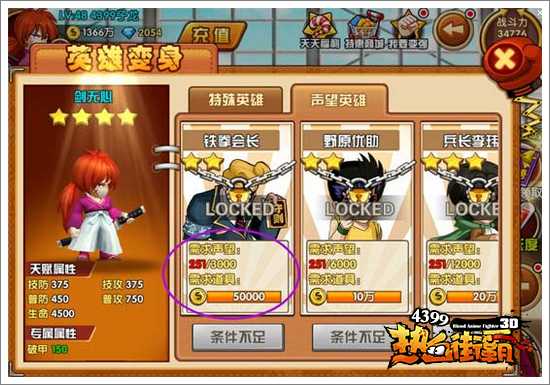 热血街霸3D声望英雄怎么解锁
