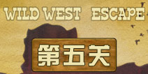 逃离狂野西部第5关怎么过 第五关攻略