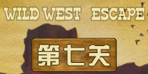 逃离狂野西部第7关怎么过 第七关攻略