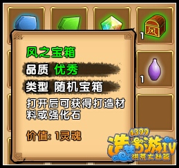 洪荒大劫篇风之宝箱在哪 怎么得