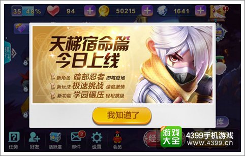 天天风之旅天梯赛版本更新 暗部忍者隐秘来袭
